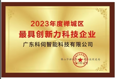 高質(zhì)量發(fā)展，科伺在路上